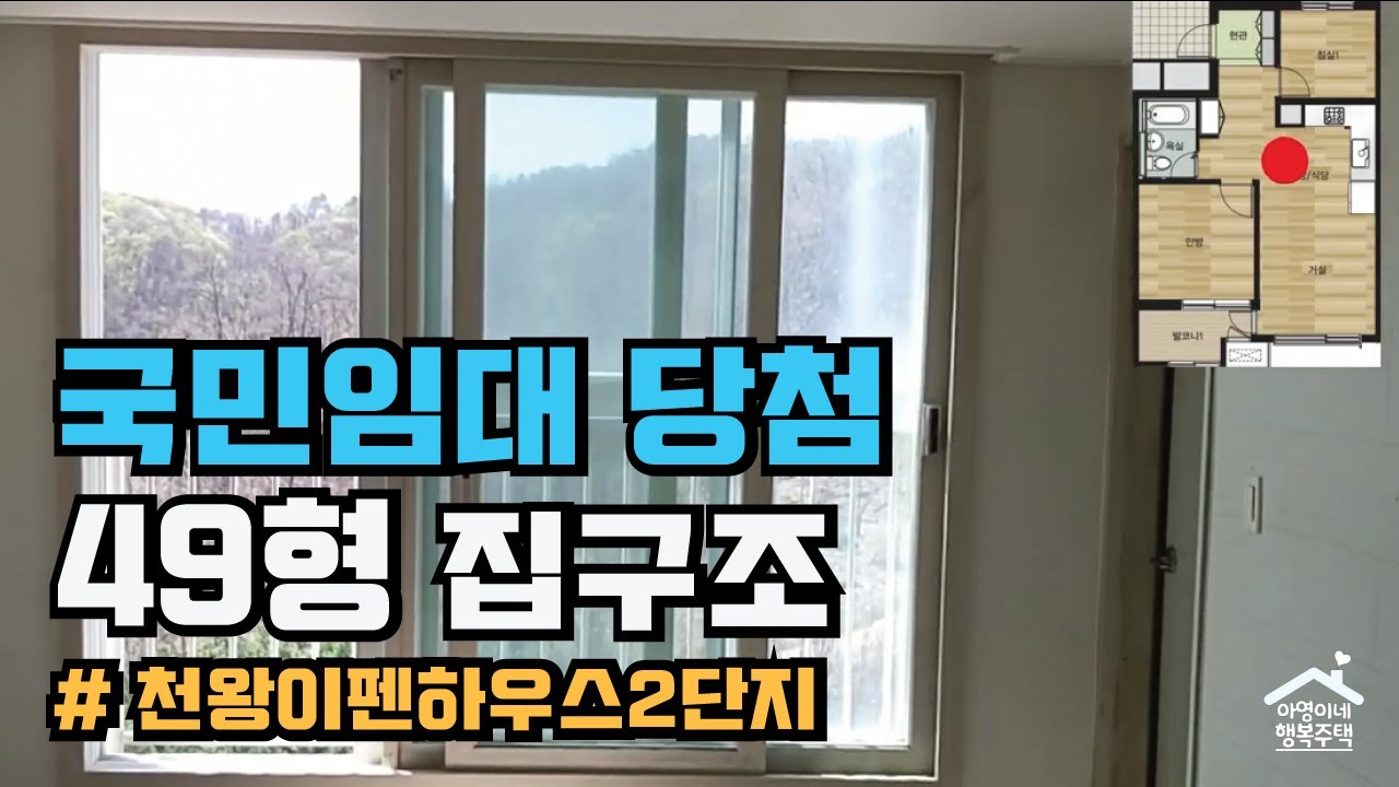 #국민임대 아파트 49형 당첨 사전방문 ( #국민임대집구조 49㎡ )