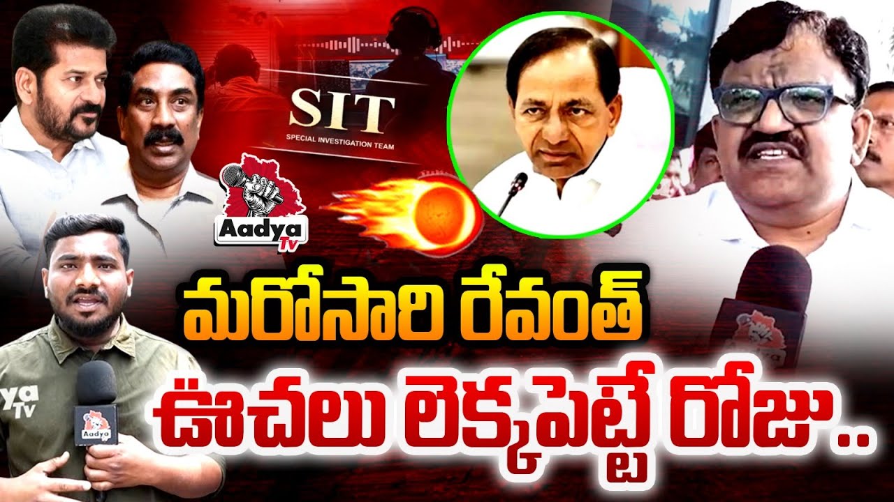 మరోసారి రేవంత్ ఊచలు లెక్కపెట్టే రోజు..| Deshapathi Srinivas SLAMS Revanth Reddy | KCR SIT Enquiry
