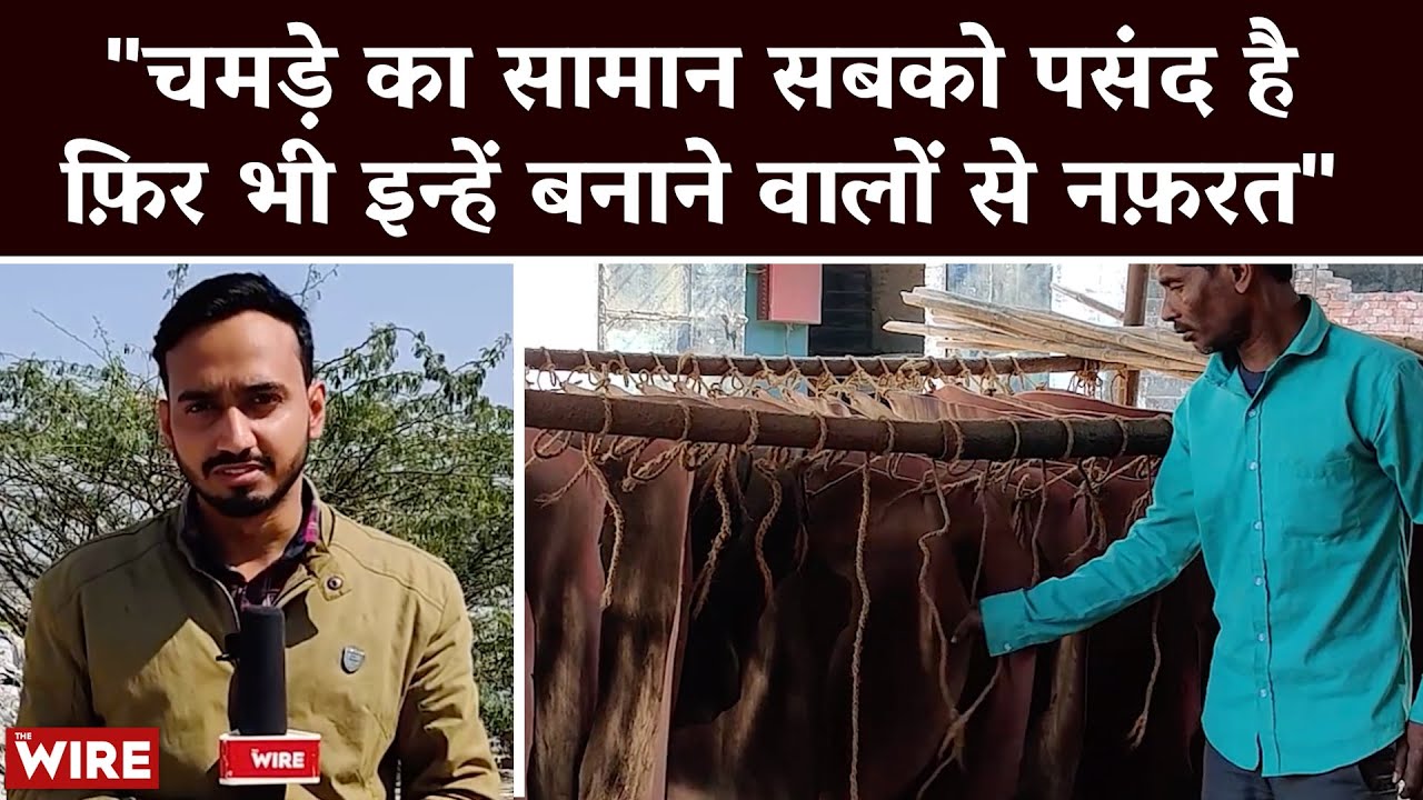 'Everyone Loves Leather Goods, Yet Hates Those Who Make Them': Kanpur's Leather Industry