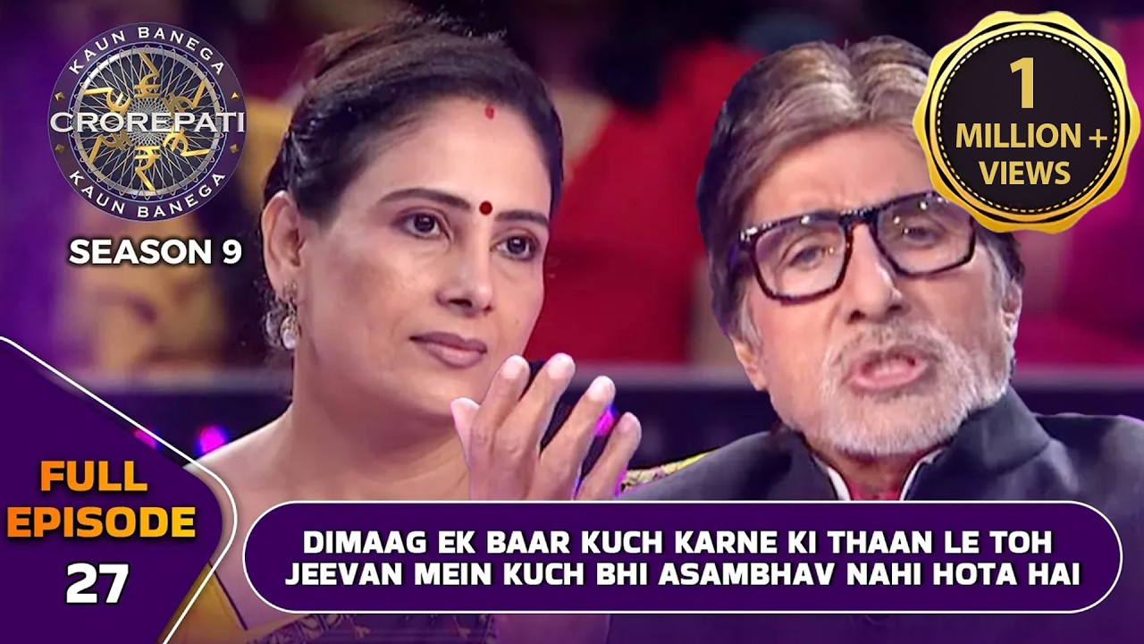 KBC S9 | Ep.27 | Big B ने दर्शकों और Players को अपने Inspiring Words से किया Motivate