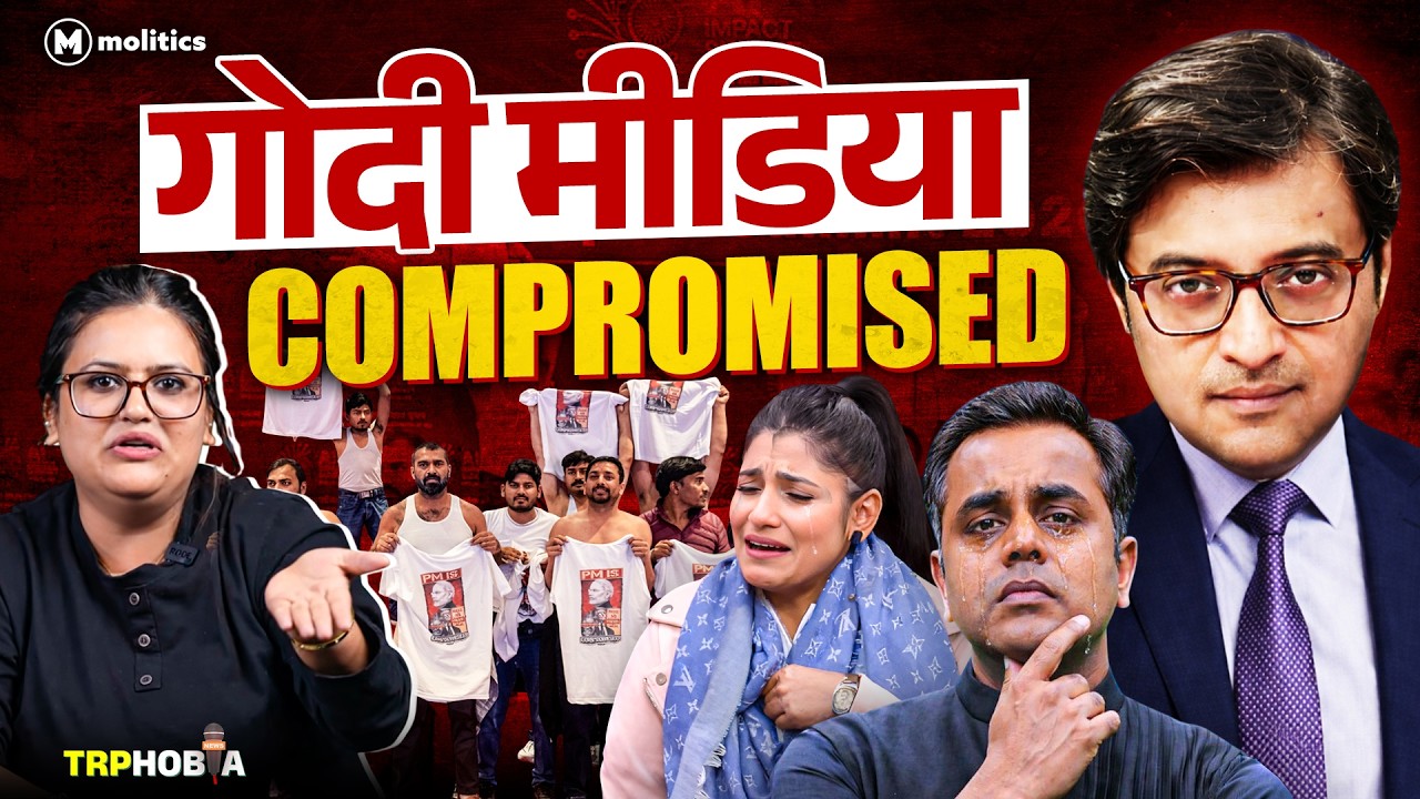 Godi Media कर रही देश को बेईज्जत! | TRPhobia by Nivedita