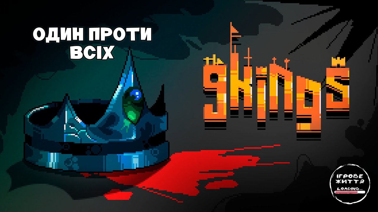 Війна порожнечі. 9 - 9 Kings