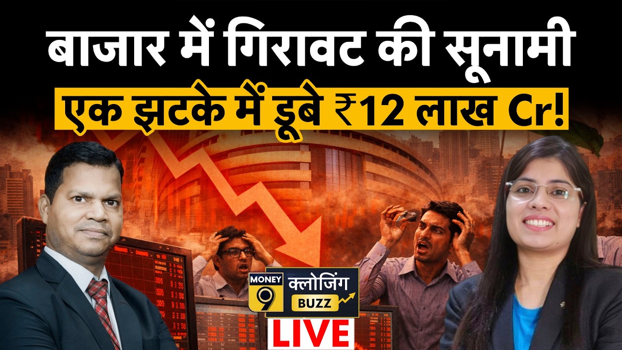LIVE Stock Market: TMPV, M&M, JSW Steel, RITES, GNFC, IRB Infra, Meesho में क्या करें?