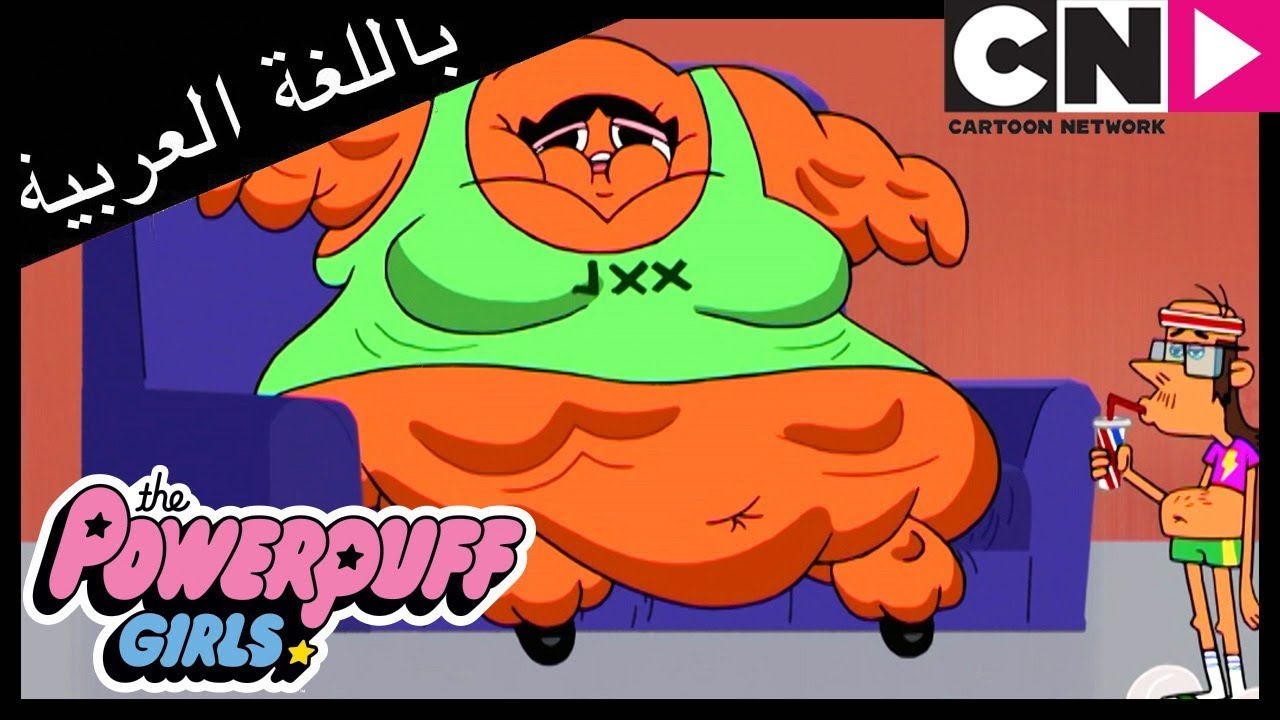 فتيات القوة | باتركاب ذات العضلات | كرتون نتورك