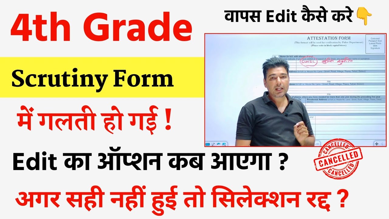 4th Grade Scrutiny Form Bharte Samay Galti Ho gayi to kya Kare? #4thgrade #attestationform #scrutiny