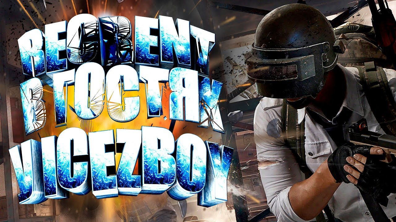RECRENT В ГОСТЯХ У ICEZBOY ТЕПЕРЬ ТУТ👇