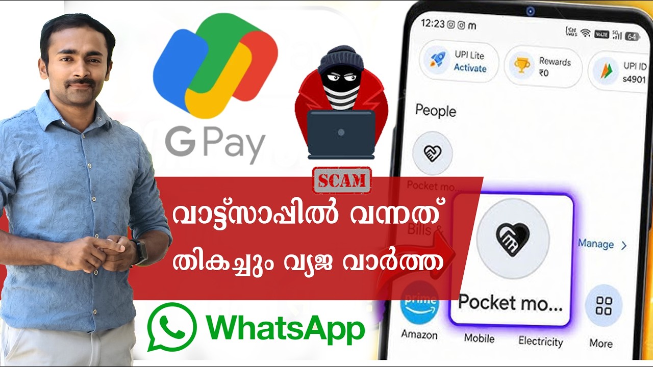 GPay Pocket Money Scam | Misleading Voice in WhatsApp | Google Pay Fraud/Scam | Malayalam Fake News