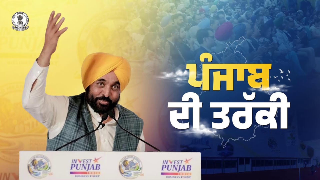 Punjab is reaching new heights of progress, contributing to India’s overall growth: CM Mann