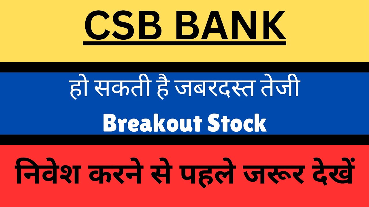 CSB bank Share latest news || Csb bank  || 🔴 CSB Bank Share Latest News 🔴 CSB Bank Stock  || 2024