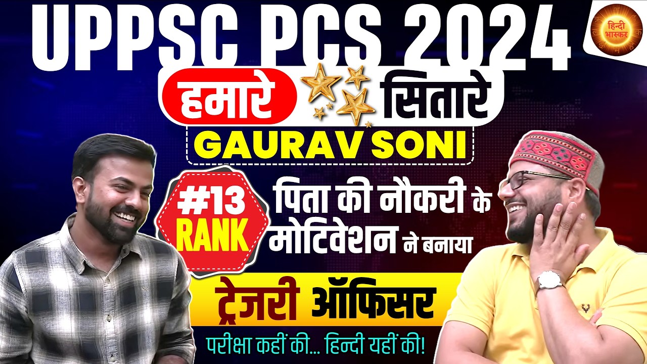 UPPSC PCS RANK 13 Interview | UPPSC PCS GAURAV SONI Interview | UPPCS RANK 13 INTERVIEW & STRATAGY