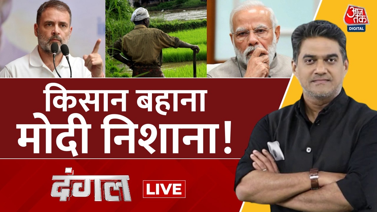 Dangal LIVE: US Trade Deal पर राजनीति गरमाई, Rahul Gandhi का PM Modi को चैलेंज | Sahil Joshi