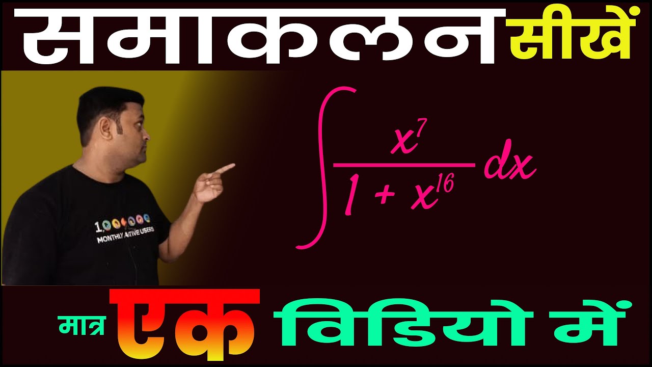 class 12 math chapter 7 #समाकलन