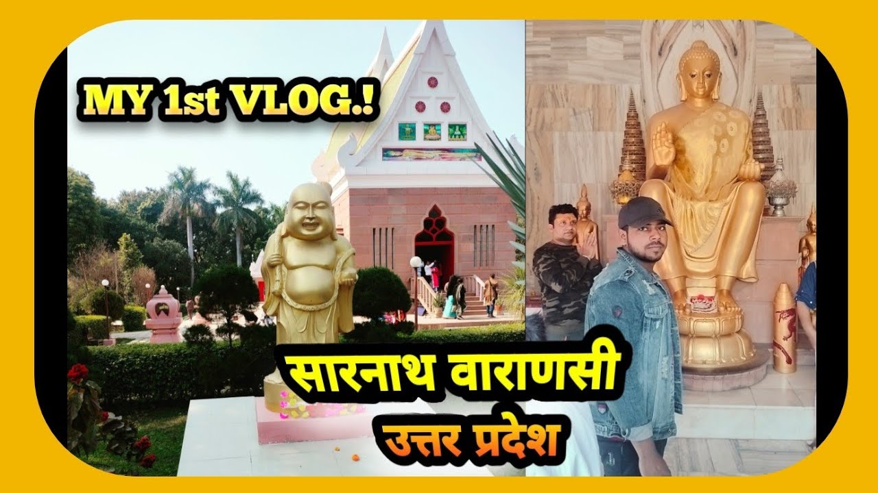 Sarnath Varanasi | My 1st Vlog | #Myway #travel #varanasi #kashi #sarnath #firstvlog #vibes
