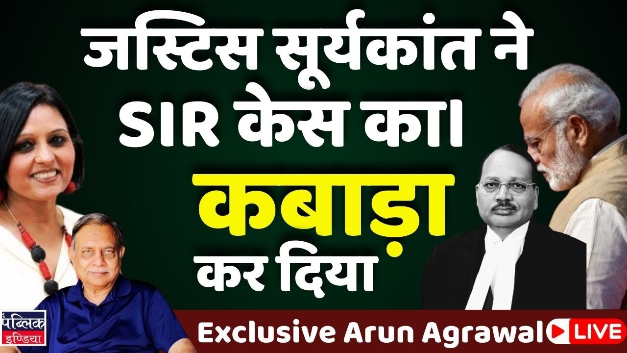 Has Justice Suryakant derailed the SIR case ? Neelu Vyas l