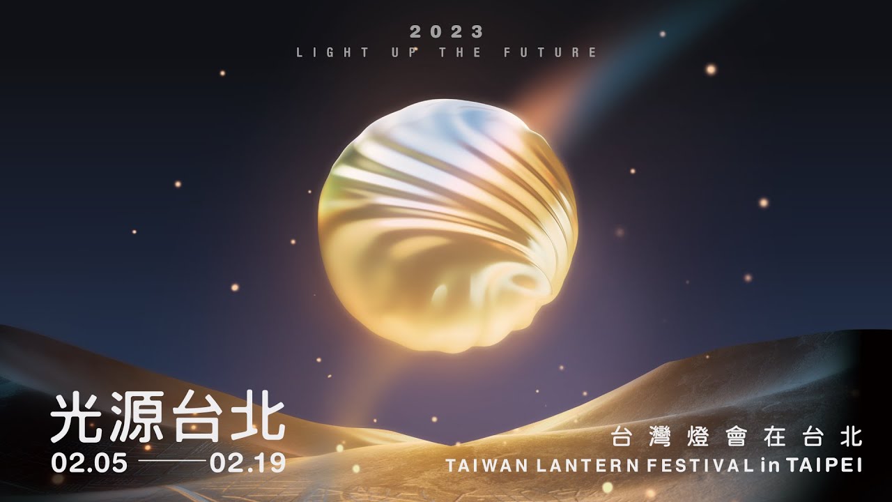 2023台灣燈會在台北閉幕式(全場最佳視野)