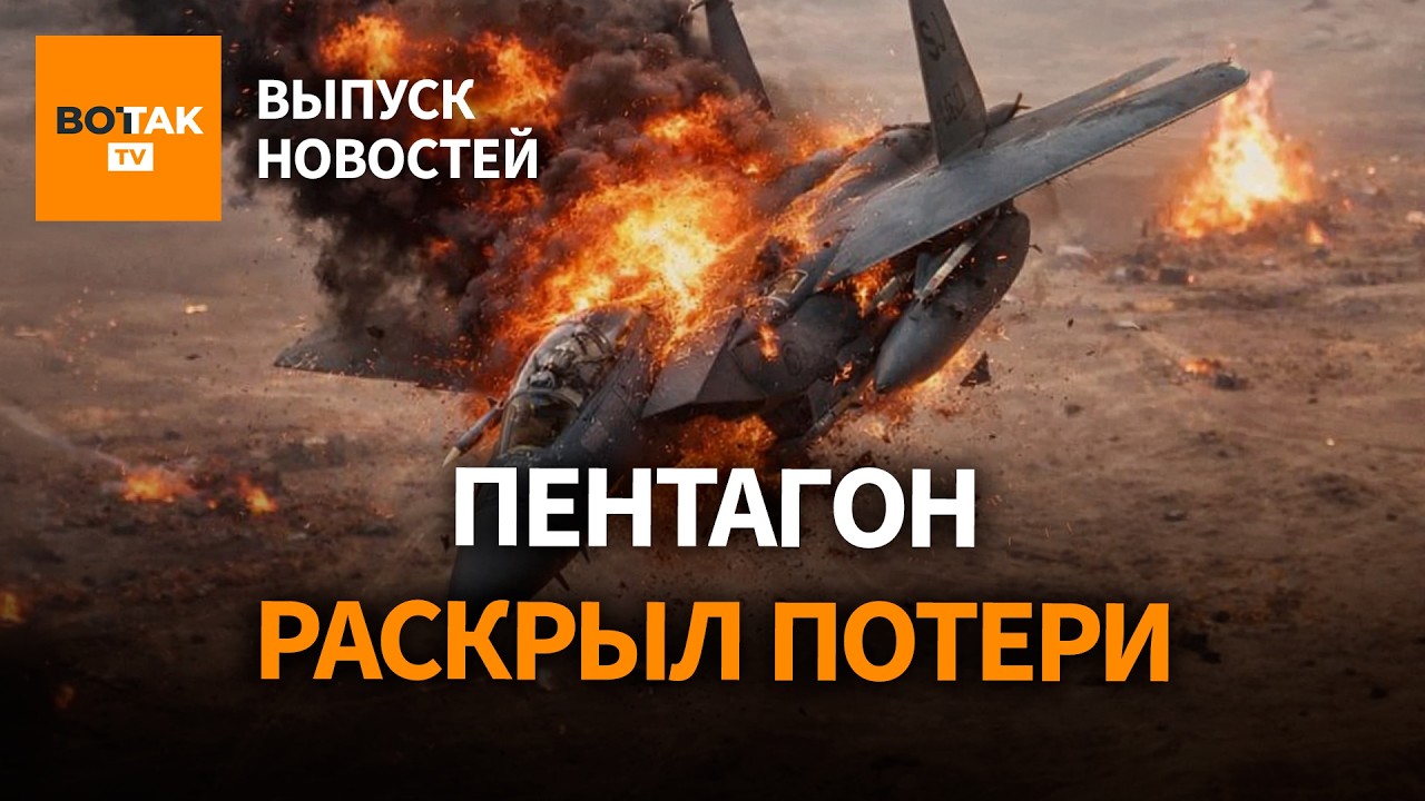Иран сбил истребитель F-15 США. ВСУ в Ливии атаковали российскую армию / Выпуск новостей