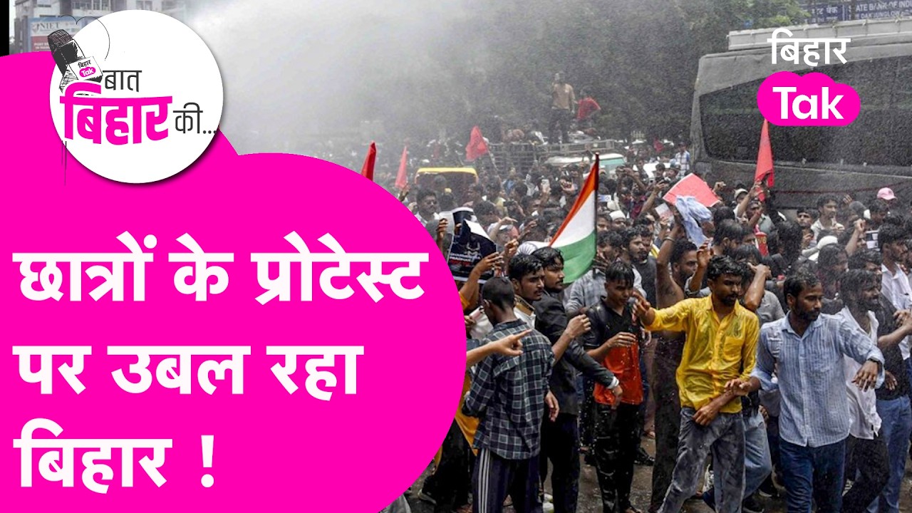 Jantar Mantar Protest का असर Bihar में, Katihar Begusarai में छात्रों का प्रदर्शन, CM Samrat की अपील