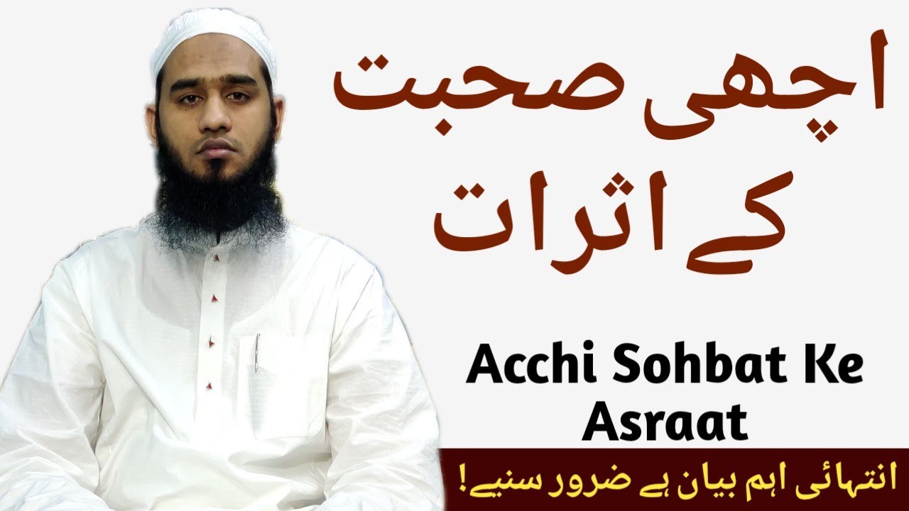 (Latest Monthly Bayan)~ Acchi Sohbat Ke Asraat | Maulana Asif Mehmood Qasmi اچھی صحبت کے اثرات