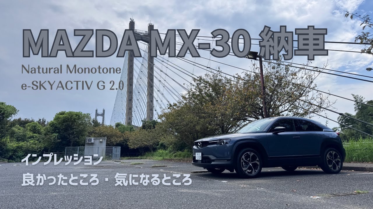 MX30納車しました