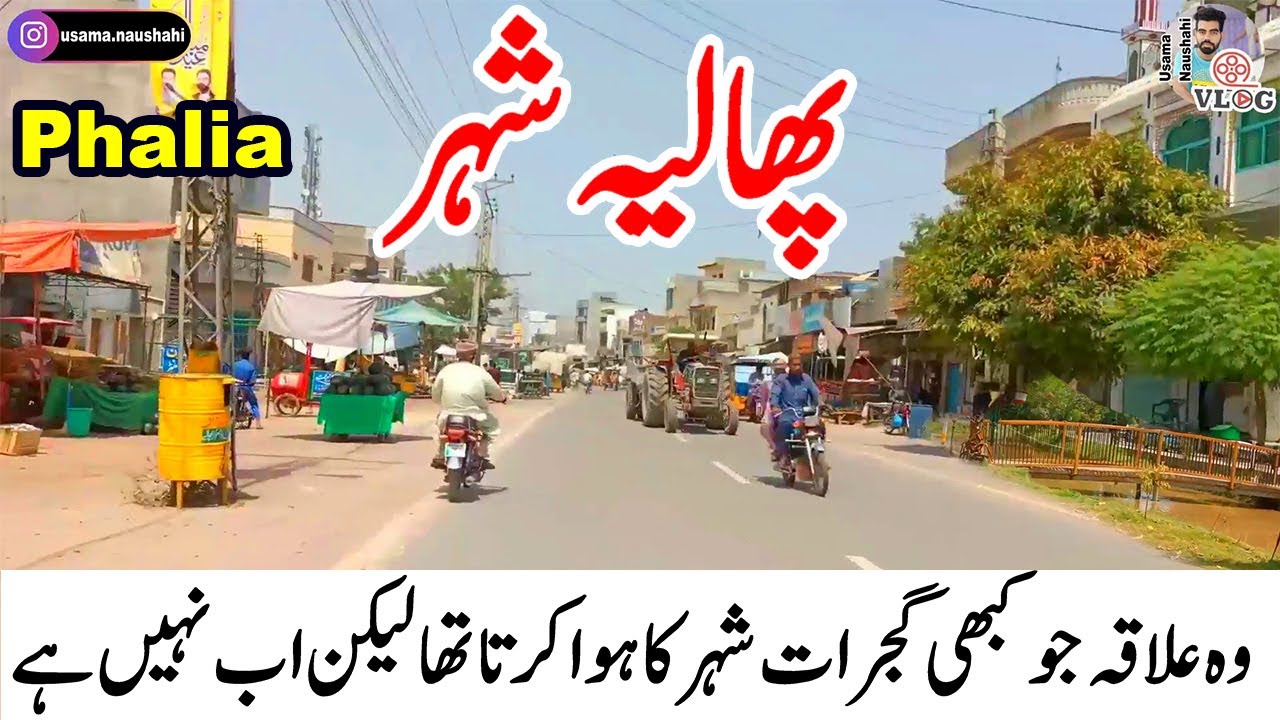 Phalia Tehsile | A Part of Old Gujrat Pakistan |  Phalia City of Mandi Bahuddin