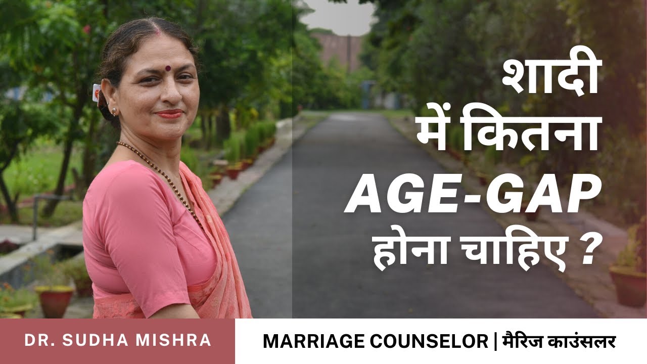 शादी में कितना AGE DIFFERENCE सही होता है ? AGE GAP of Couples | Counselling