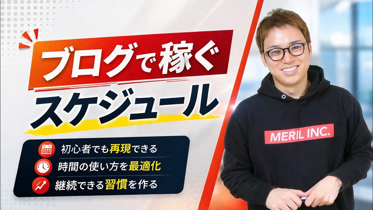 ブログ初心者が稼ぐまでのスケジュール