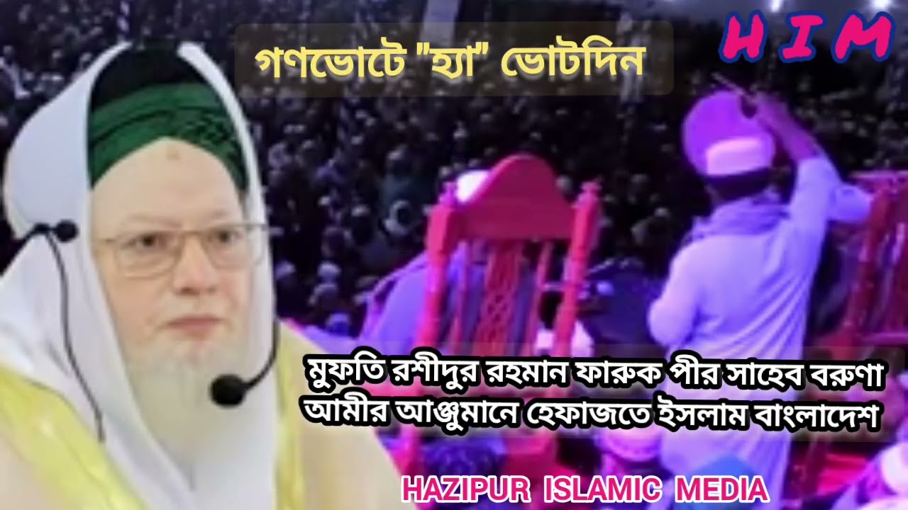 গণভোটে 