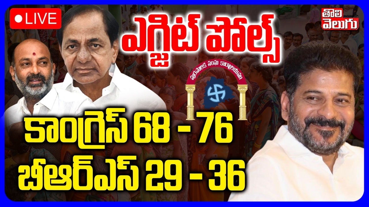 Municipal Elections 2026 Exit Polls🔴LIVE :ఎగ్జిట్ పోల్స్ | CM Revanth Reddy | KCR | #Tolivelugu