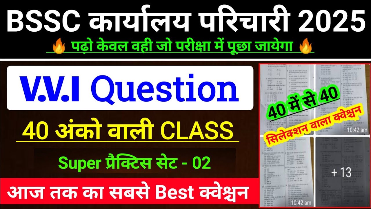 Bihar SSC Karyalay Parichari |  प्रैक्टिस सेट-02 | most vvi question answer | bssc gk | vvi question