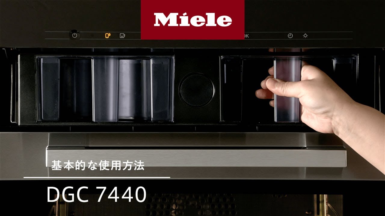 【How to】コンビスチームオーブン DGC 7440 の基本的な使い方 | Miele（ミーレ）