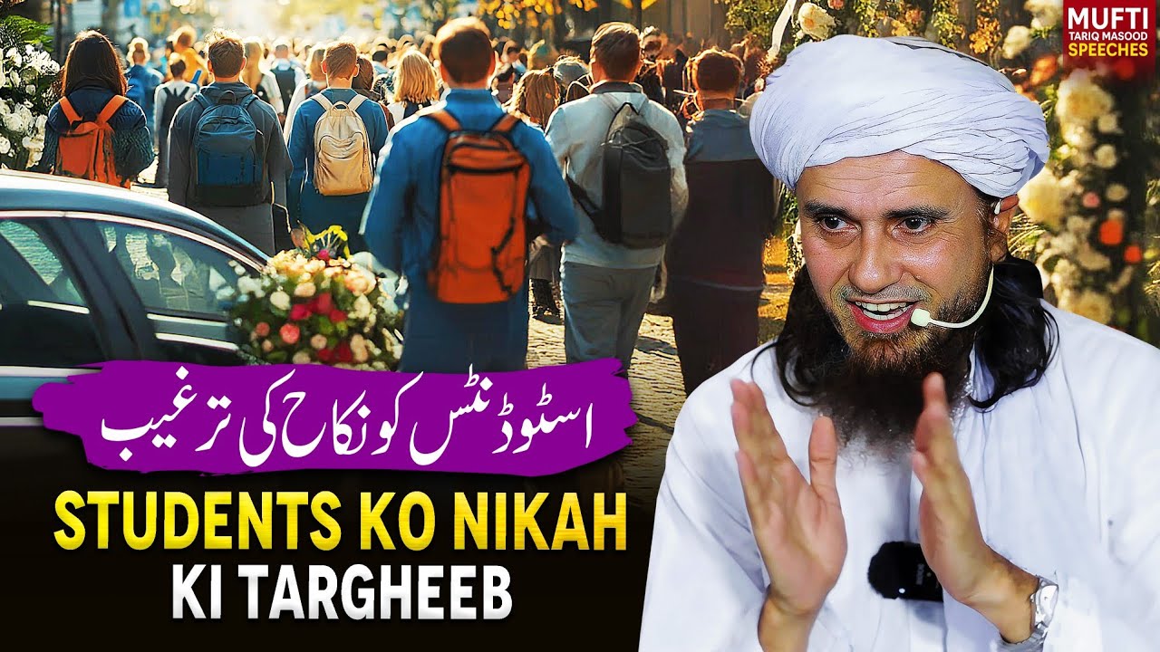 Students Ko Nikkah Ki Targheeb | Mufti Tariq Masood Speeches 🕋