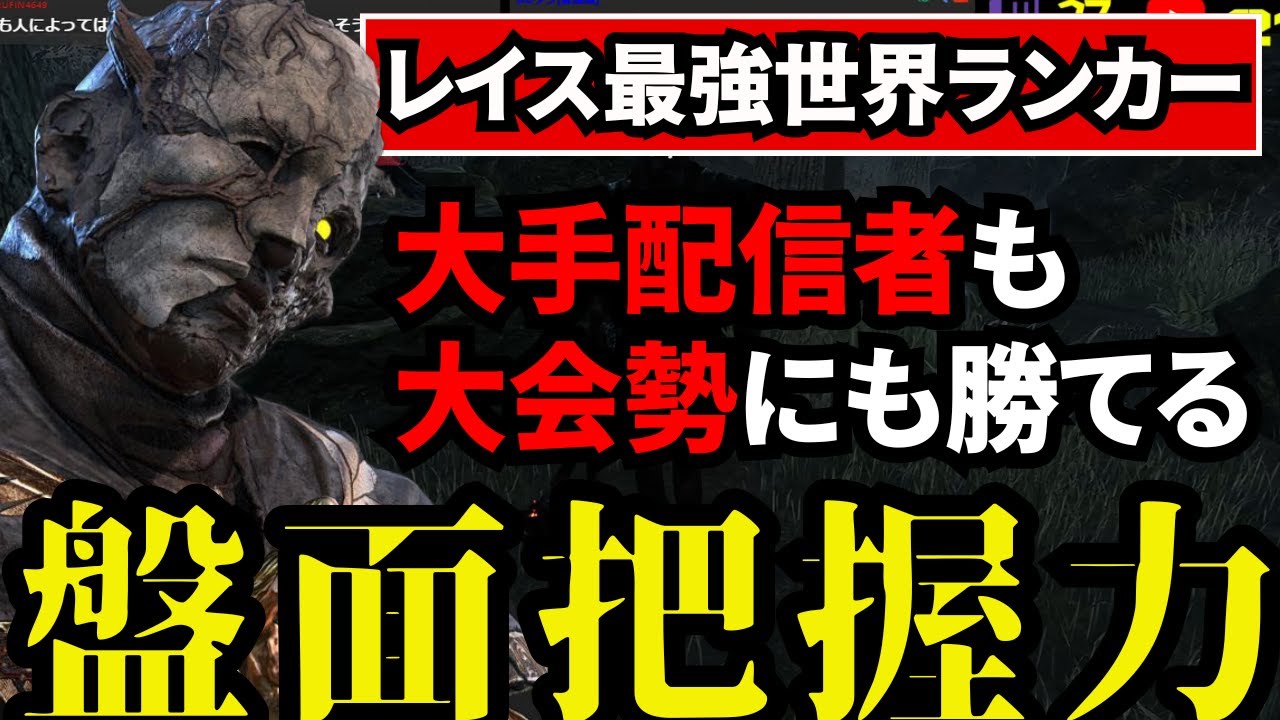 レイス必勝法！盤面把握して鯖をコントロールしろ！【デッドバイデイライト/レイス立ち回り】