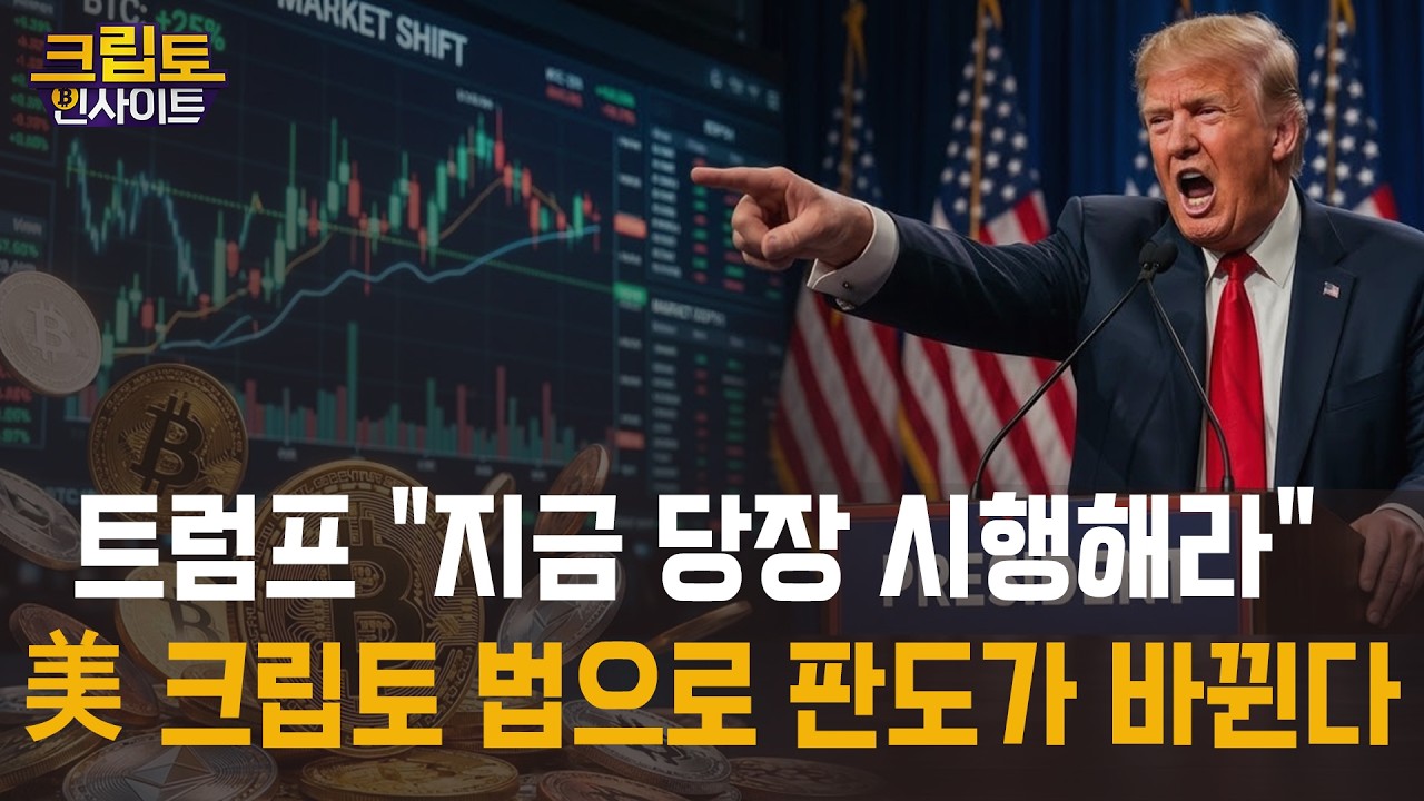 [크립토 인사이트]  미국 크립토 법으로 판도가 바뀐다 고래도 움직이게 만든 비트코인 저점 신호는?