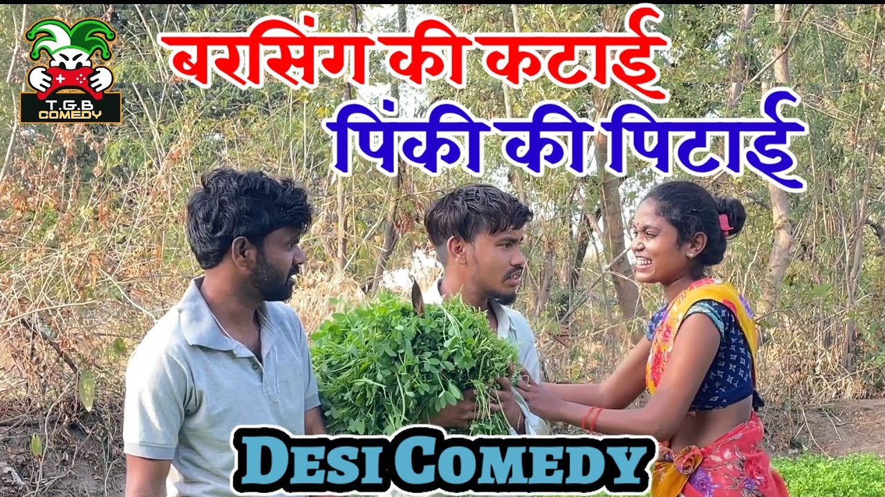 TGB COMEDY - Barsing's cutting and Pinky's beating. Desi Comedy
