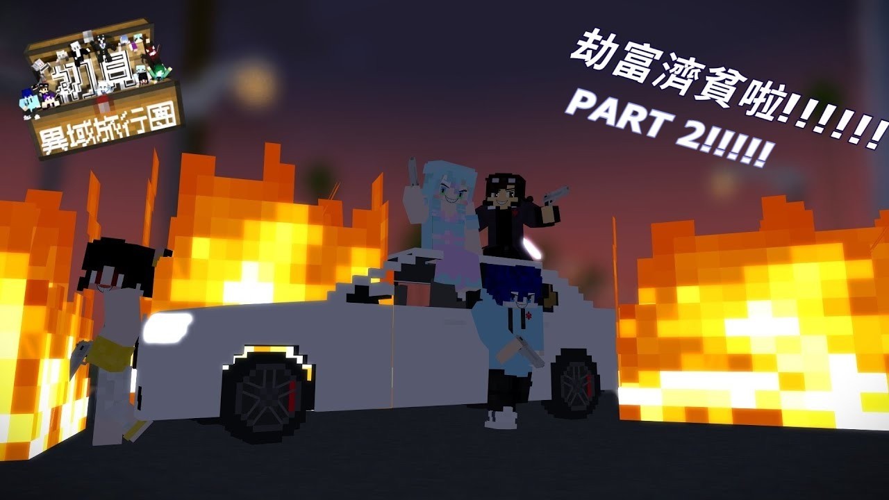 [GTA] 初見搶劫團劫富濟貧第2彈啦!!!!!!澪月Zeromoon HKVtuber]