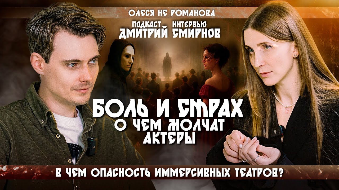 Дмитрий Смирнов &mdash; между Раскольниковым и самим собой