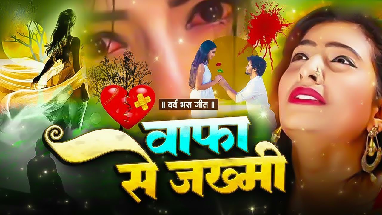 जिसने भी सुनी वो रोने लगा - बहुत ही दर्द भरी गजल - Dard Bhari Gajal - Hindi Sad Song 2026
