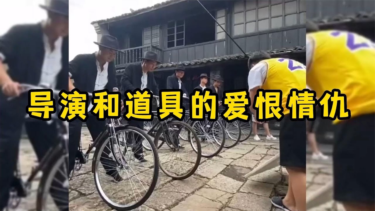 导演和道具的爱恨情仇，坑了导演，伤了摄像