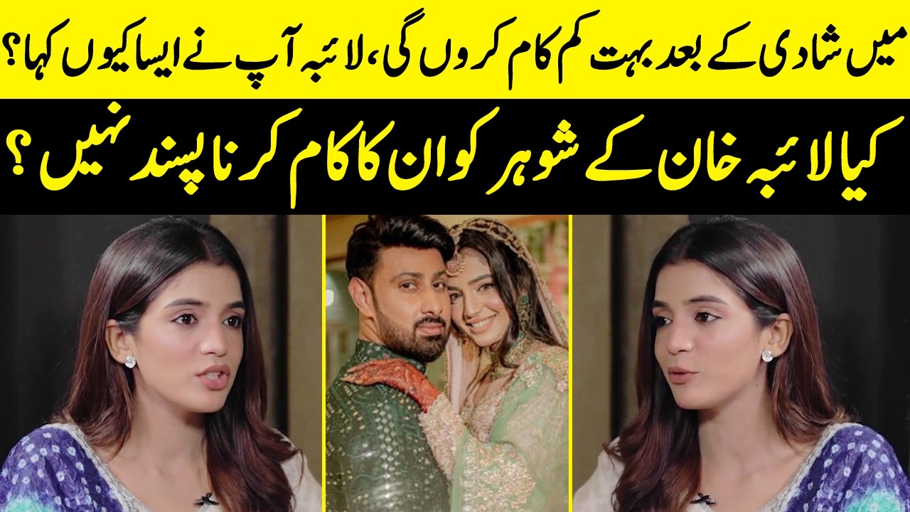 I Will Work Less After Marriage Because...! | Who's Laiba Khan's Husband? | Emaan Khan | SB2Q