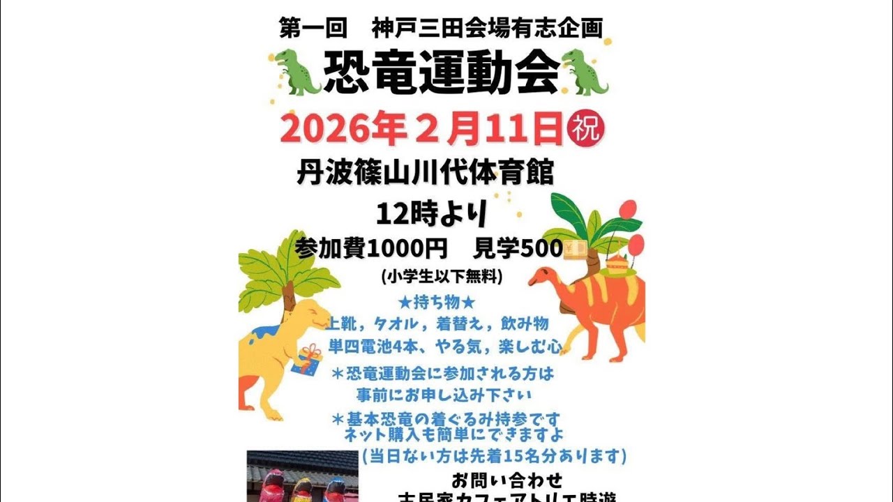恐竜運動会✨ワクワク💕