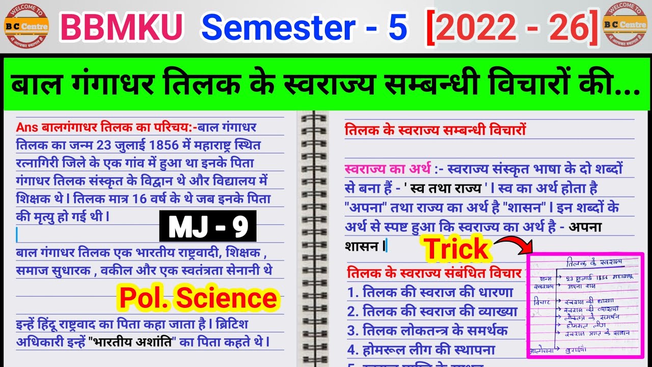 Tilak ke swarajya sambandhi vicharon ki aalochnatmak l Bal Gangadhar Tilak ke rajnitik vichar MJ 9 p