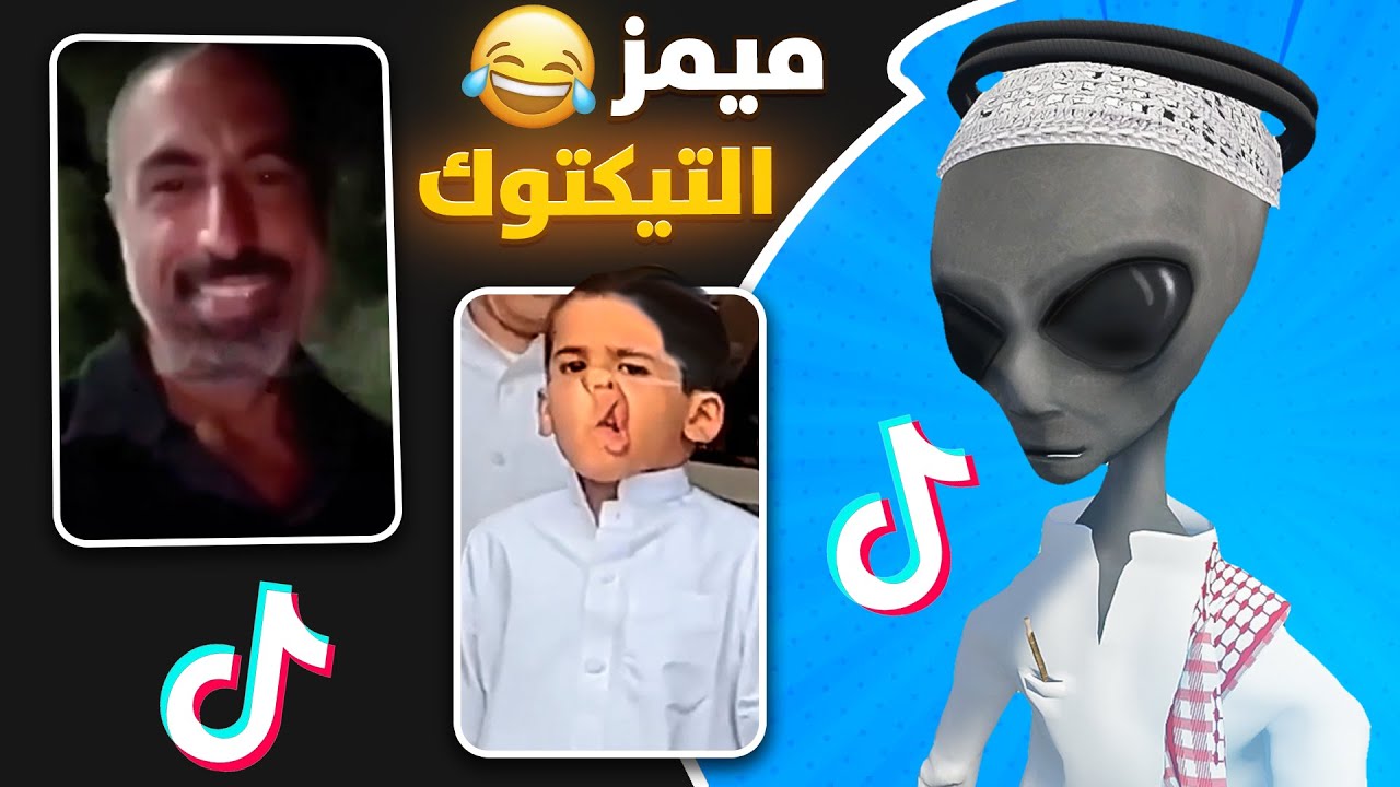 امسكو عيالكم  | ردة فعل الفضائي على التيك توك 🤣