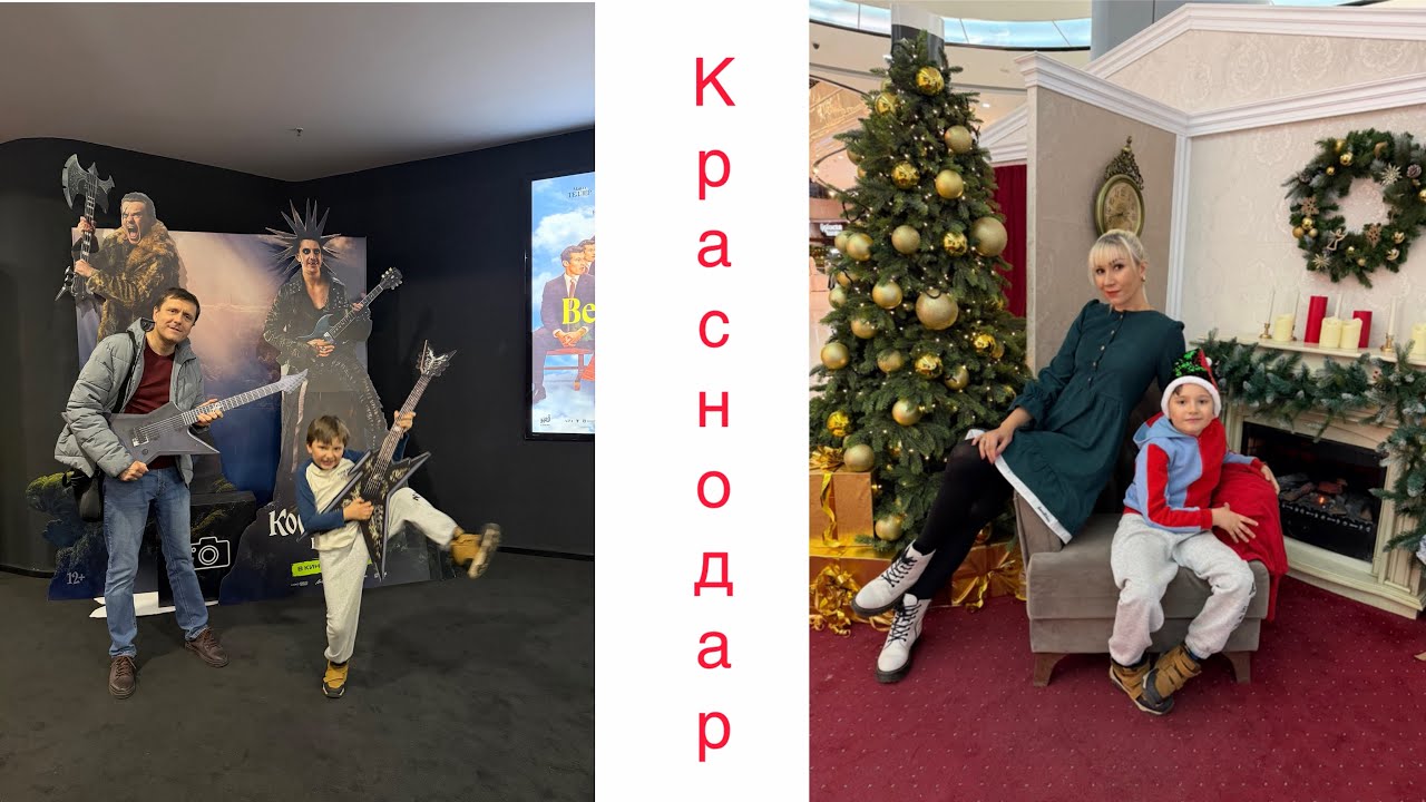Как проводим каникулы в Краснодаре 🎄