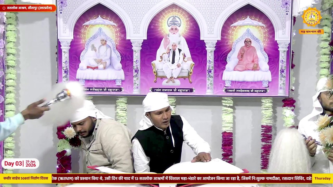 Live Akhand Path on the occasion of 508th God Kabir Nirvan Diwas, Satlok Ashram Sitapur, UP