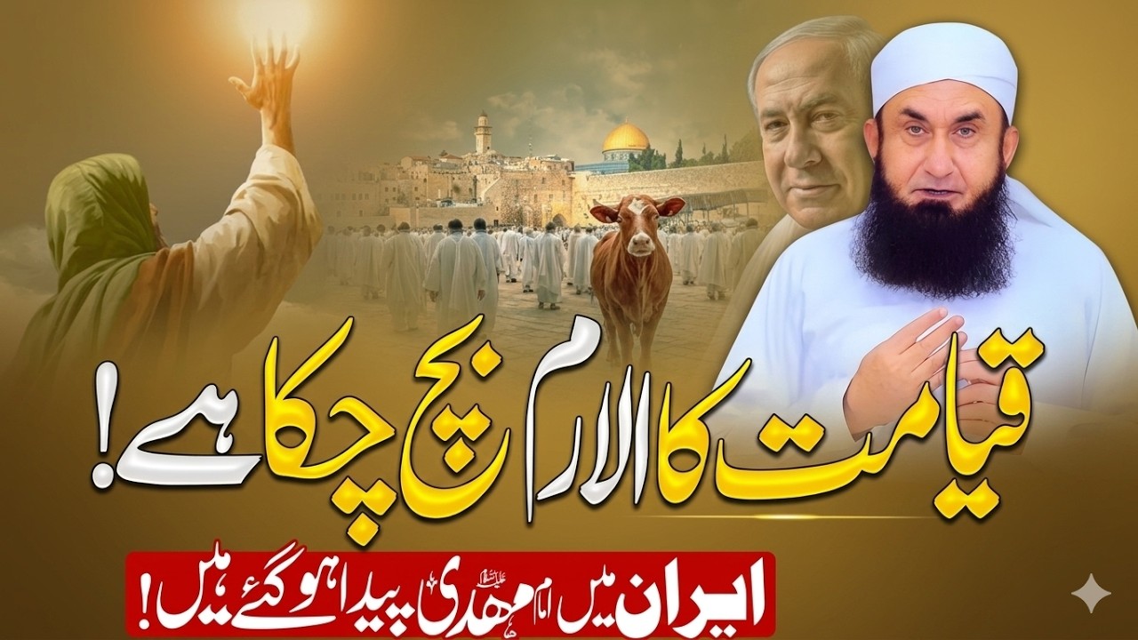 The Digital System of Dajjal – A Warning for Muslims | Maulana Tariq Jameel Latest Emotional Bayan