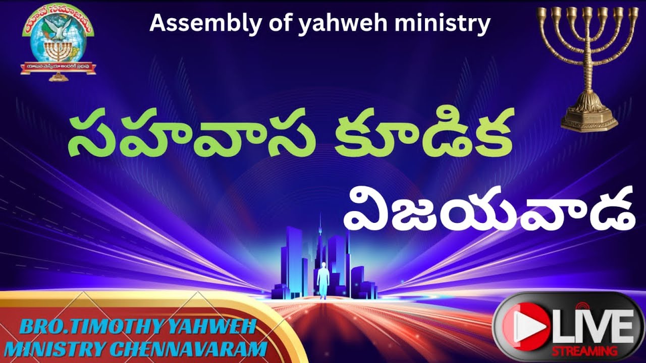 🕎🕎 సహావాస కూడిక - విజయవాడ....( 14-3-2026 )