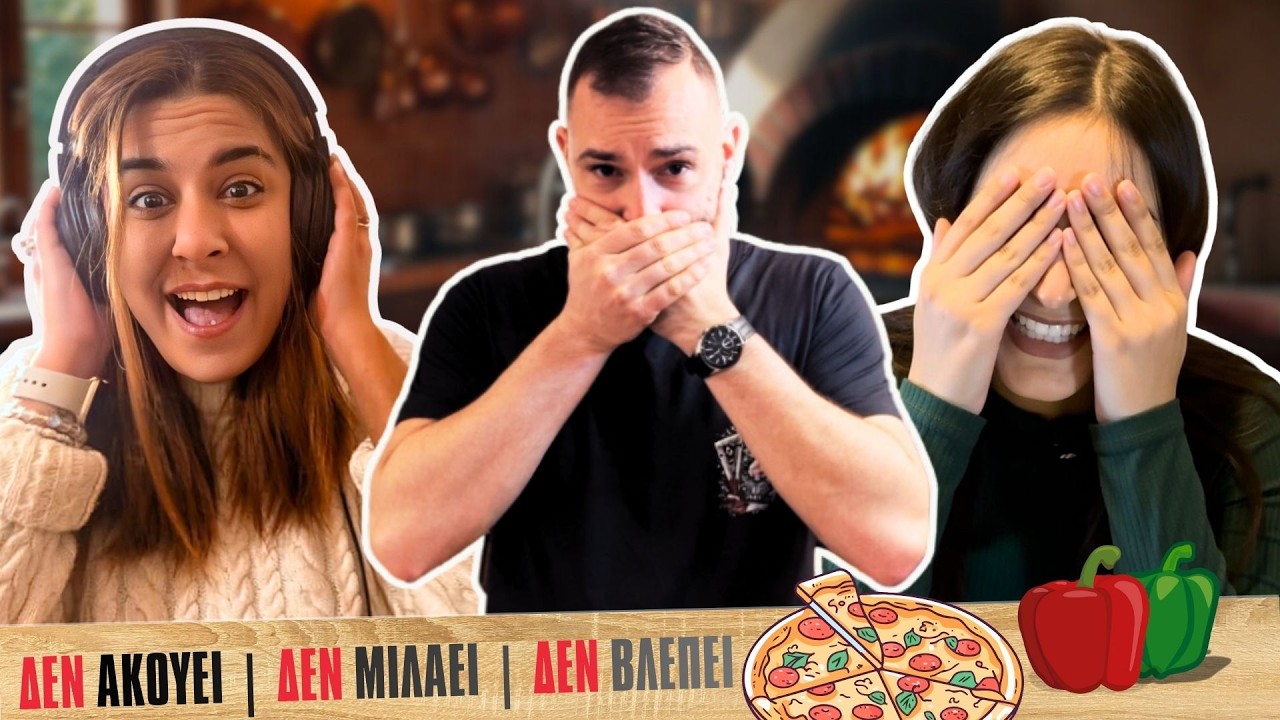 Η Πίτσα Που Δεν Θες Να Φας 🍕 | Τη Φάγαμε Εμείς;