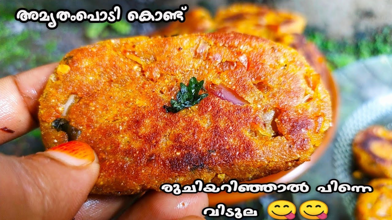 ഇതിന്റെ രുചിയറിഞ്ഞാൽ അമൃതംപൊടി ഇനി കളയില്ല | Amrutham Podi Recipes In Malayalam | Nalumani Palaharam