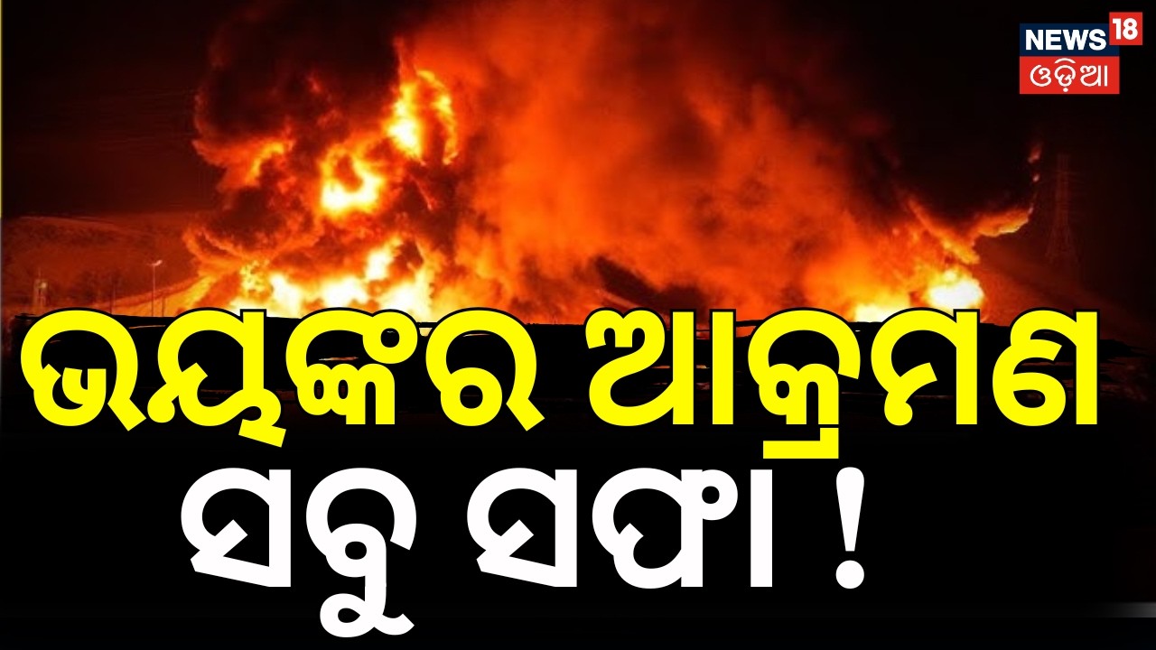 ସବୁ  ସଫା ! Trump Claims Khamenei Dead After US-Israeli Strikes | Israel Attacks Iran  | N18G