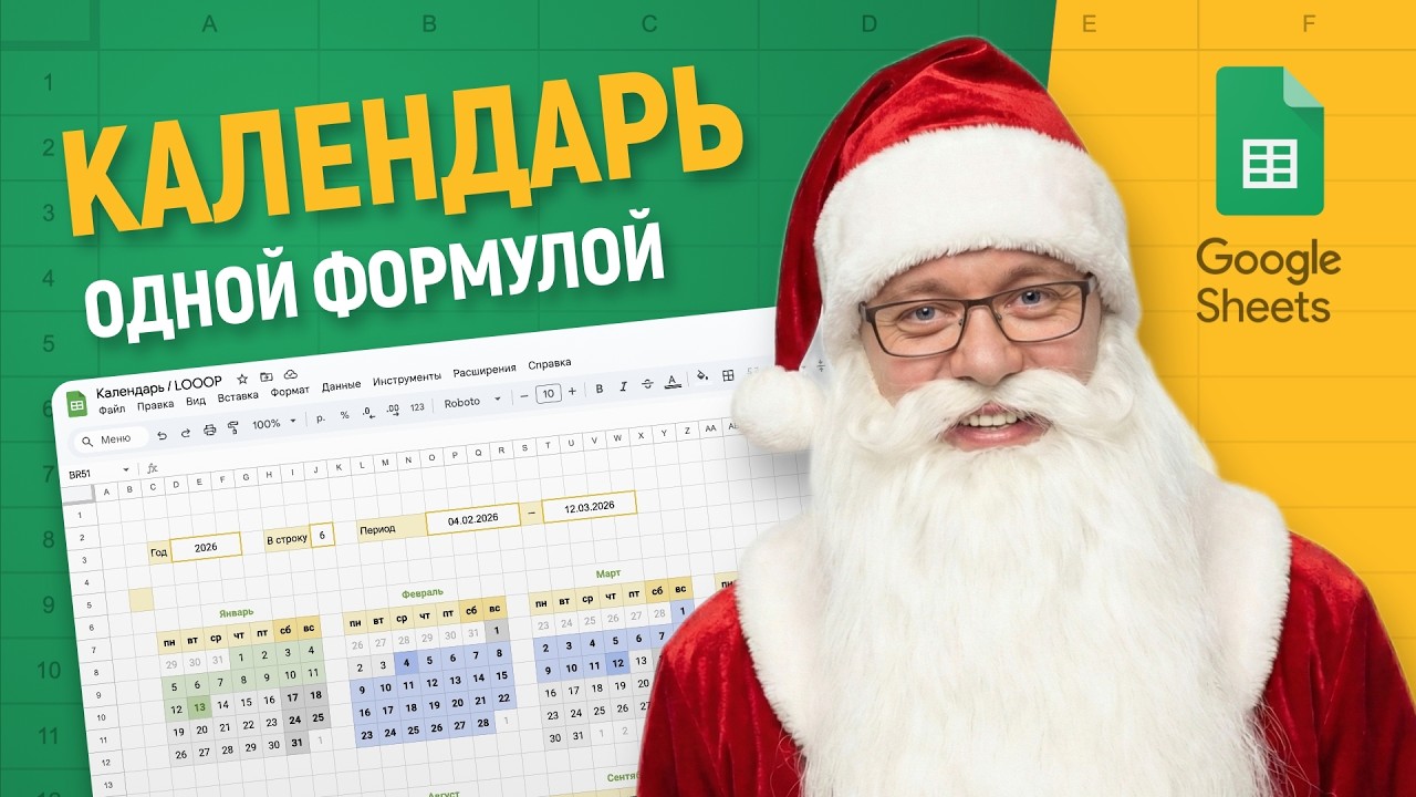 Календарь в ОДНОЙ ячейке? 🤯 Магия Google Таблиц (LET + LAMBDA + REDUCE)